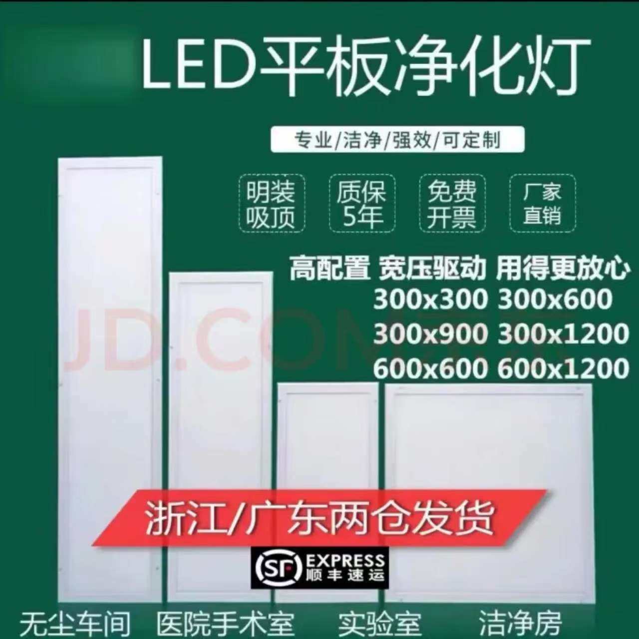 超薄led洁净灯300x1200净化灯