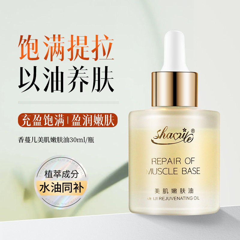 【官方正品】香蔓儿美肌嫩肤油女