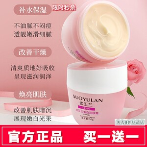 拍1发2索玉兰美白润肤霜提亮肤色