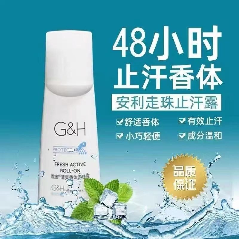 安利止汗露雅蜜香体走珠露止汗液滚珠腋下除臭去异味女男官方正品