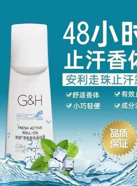 安利止汗露雅蜜香体走珠露止汗液滚珠腋下除臭去异味女男官方正品