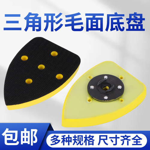 气动盘【小三角气磨机底盘】