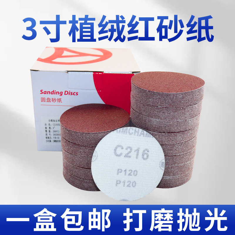 圆砂背绒砂纸3寸打磨砂纸植绒沙纸打磨工具800目砂纸汽车抛光砂纸,五金/工具,其它漆工工具,淘宝优惠券,粉丝福利购,淘宝优惠卷