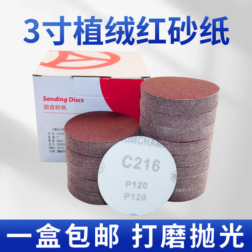 背绒自粘圆盘砂纸【量大价优】