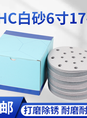 植绒砂纸汽车打磨6寸17孔背绒抛光干自粘圆盘木工墙面家具腻子沙