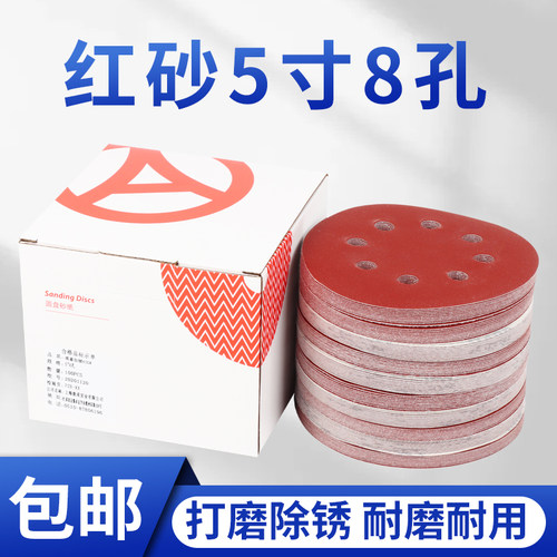 植绒圆盘砂纸5寸8孔【打折中】