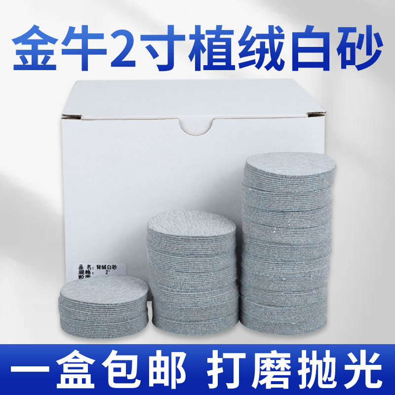 腻子打磨金牛植绒砂纸墙面打磨抛光神器2寸沙纸木头打磨抛光工具