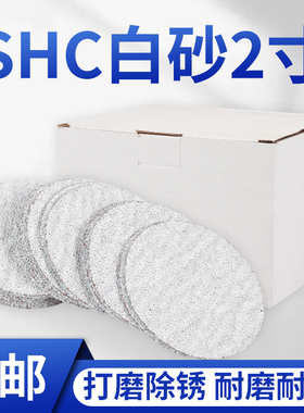 800目砂纸SHC盘砂纸2寸自粘拉绒片汽车腻子木工墙面家具腻子沙子