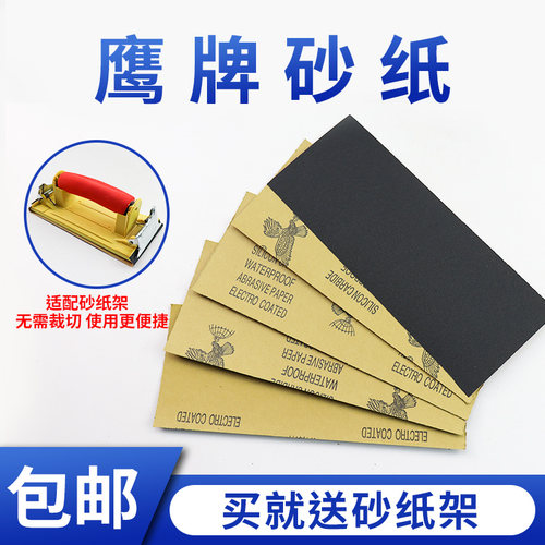 鹰牌砂纸【量大价优送砂纸架】
