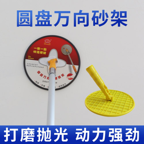 手持圆形砂纸架9寸【上新中】