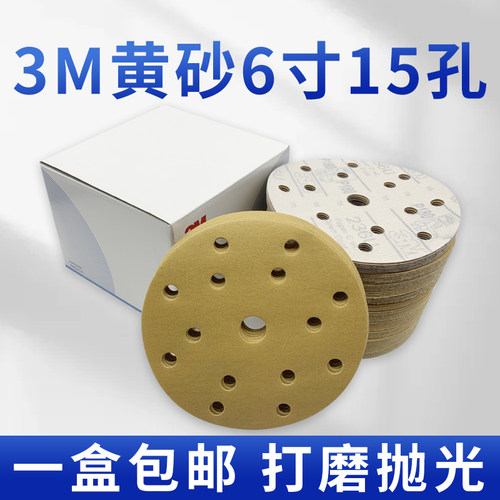 3m黄砂6寸15孔【新品促销中】