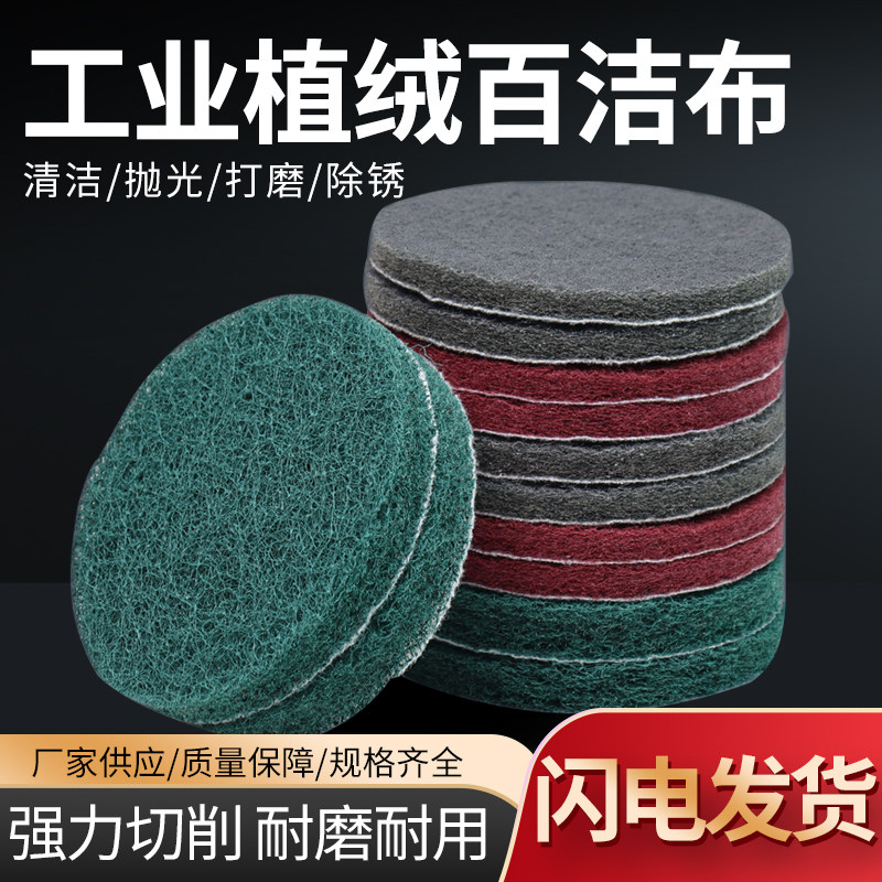 5寸植绒百洁布工业金刚砂圆形加厚自粘百洁布清洁除锈抛光拉丝布,家庭/个人清洁工具,百洁布,淘宝优惠券,粉丝福利购,淘宝优惠卷