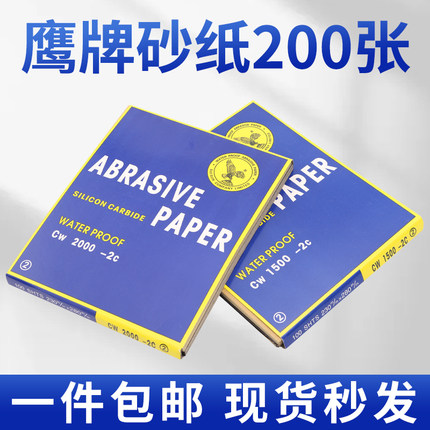 鹰牌水砂纸抛光打磨神器沙纸工具2000目抛光砂纸磨片水磨砂纸耐磨