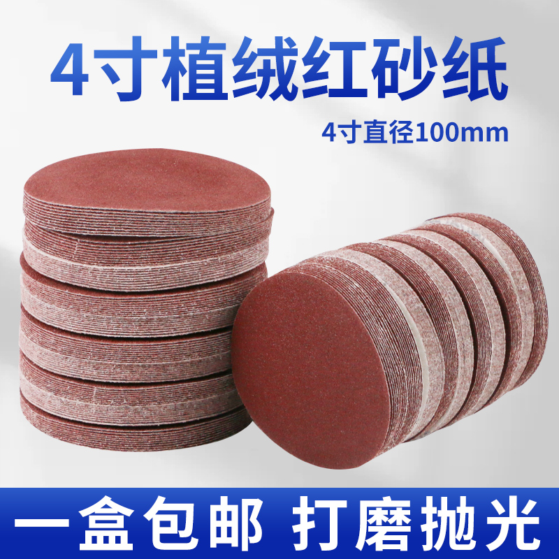 植绒圆盘砂纸【量大可咨询】