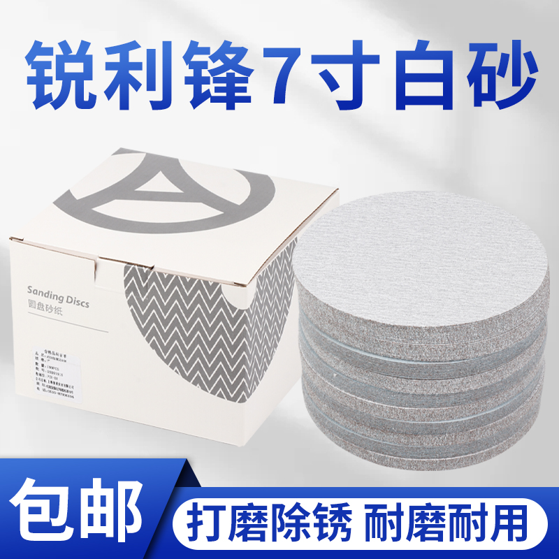 锐利锋7寸植绒砂纸【量大价优】