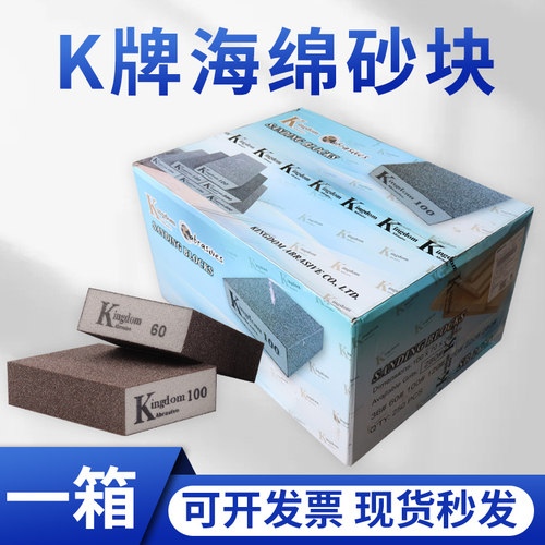 K牌海绵砂块【整箱发出】