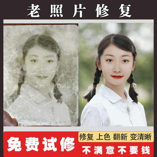 ps老照片修复翻新还原黑白上色图片模糊变清晰度像素提高清处理