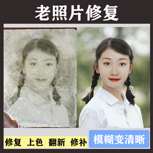 ps老照片修复翻新还原黑白上色图片模糊变清晰度像素提高清处理