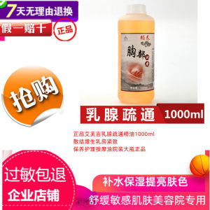 正品艾芙言乳腺疏通精油1000ml散结增生乳房紧致保养护理按摩油院