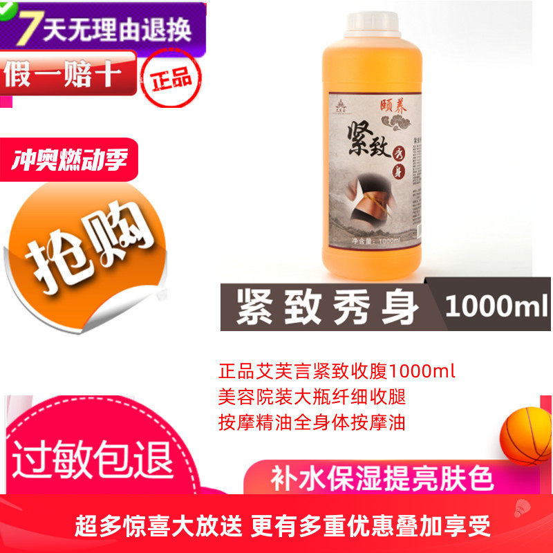 艾芙言现货紧致收腹1000ml美容院装大瓶纤细收腿按摩精油优质NEW