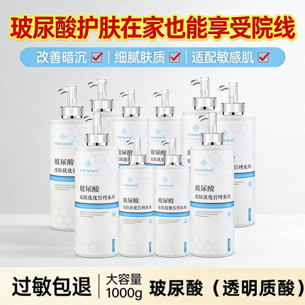 玥妍肌美容院专用护肤品面部护理面霜玻尿酸补水保装补水保湿套装
