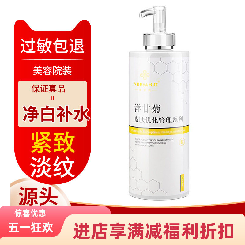 玥妍肌洋甘菊乳液美容院装女保湿舒防过敏感肌肤修复淡化去红血丝