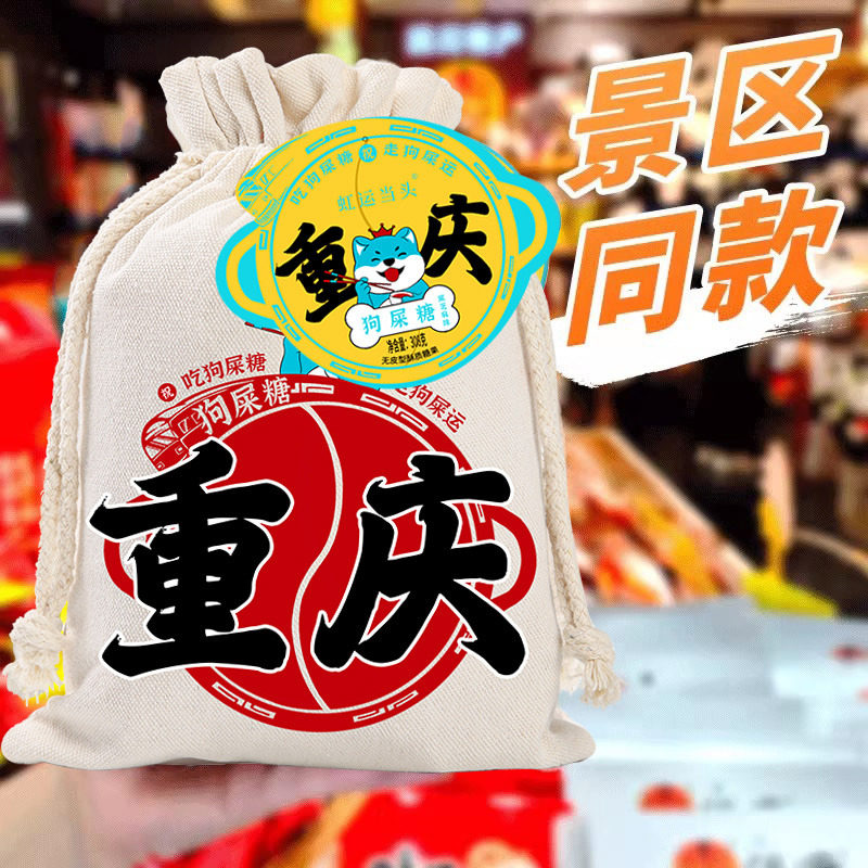 重庆狗屎糖王老五狗食糖四川重庆特产门店小吃零食旅游非遗伴手礼