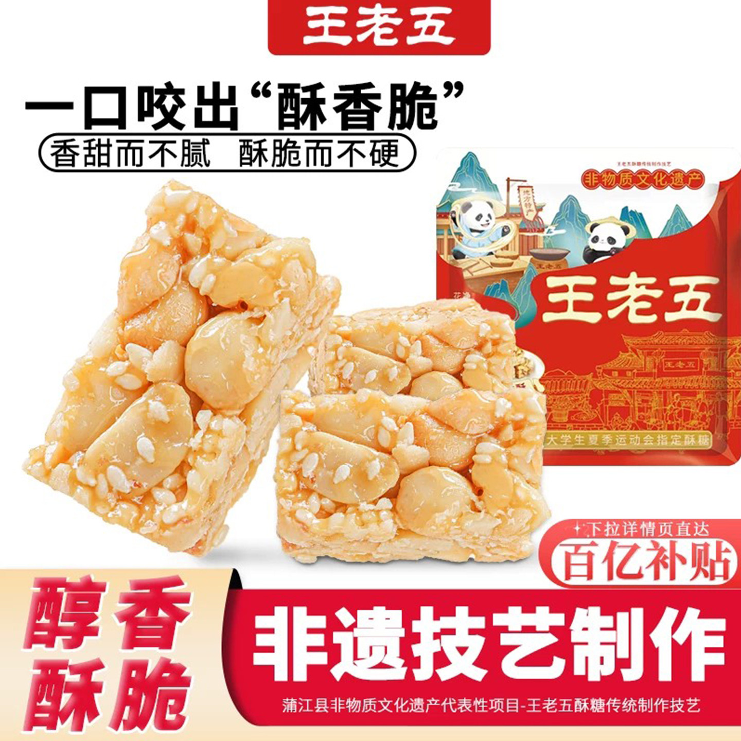 王老五花生酥258g四川成都特产小吃零食糖果年货送礼休闲食品糕点