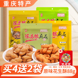 陈昌银麻花400g重庆特产门店磁器口陈麻花手工老式糕点伴手礼零食
