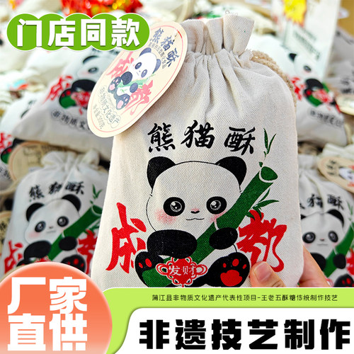 王老五熊猫酥300g四川成都特产