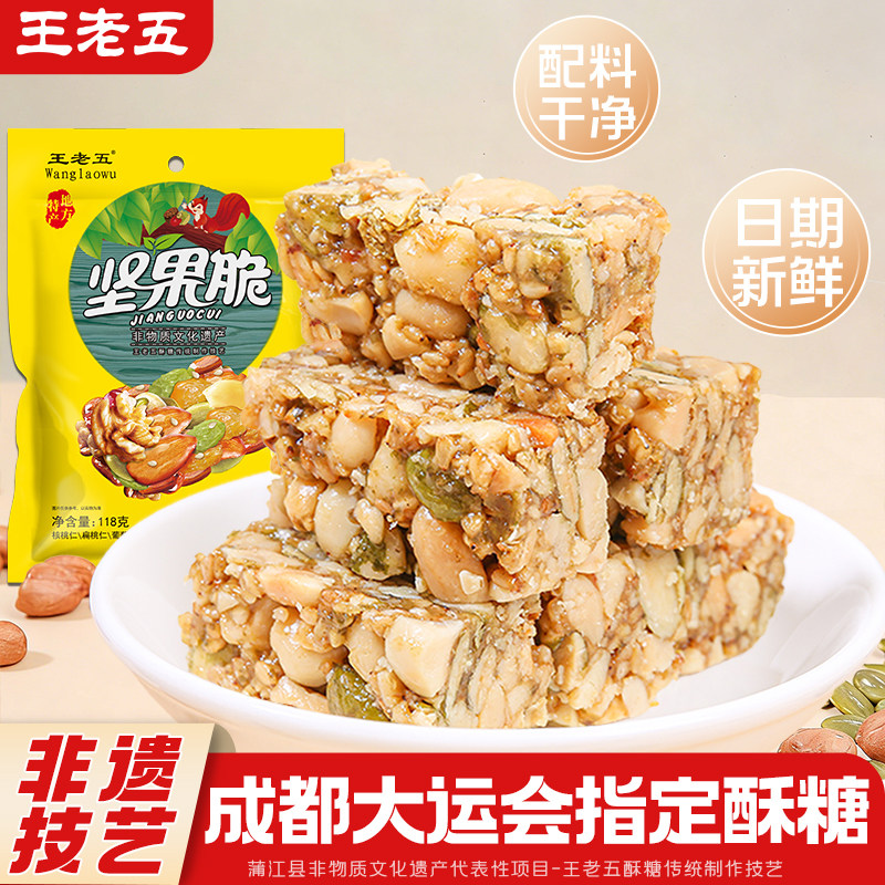 王老五坚果脆118g六种果仁酥早餐孕妇零食小吃四川特产成都花生糖