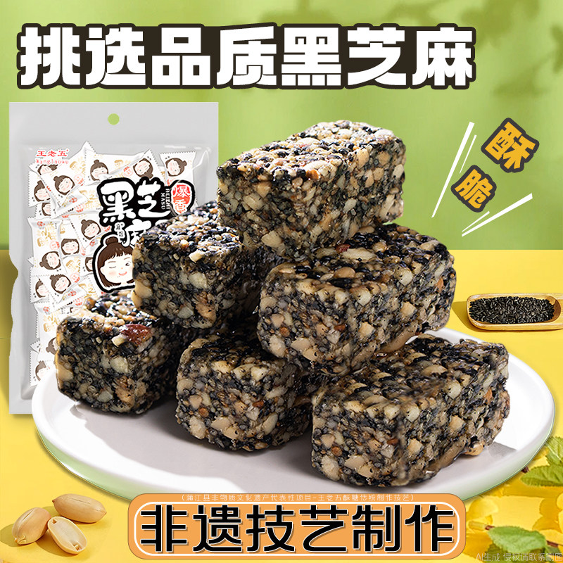王老五黑芝麻酥糖268g花生酥芝麻花生糖孕妇小零食品成都特产年货