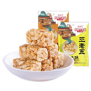 王老五花生酥糖原味椒盐508g芝麻糖小吃零食四川成都特产休闲食品