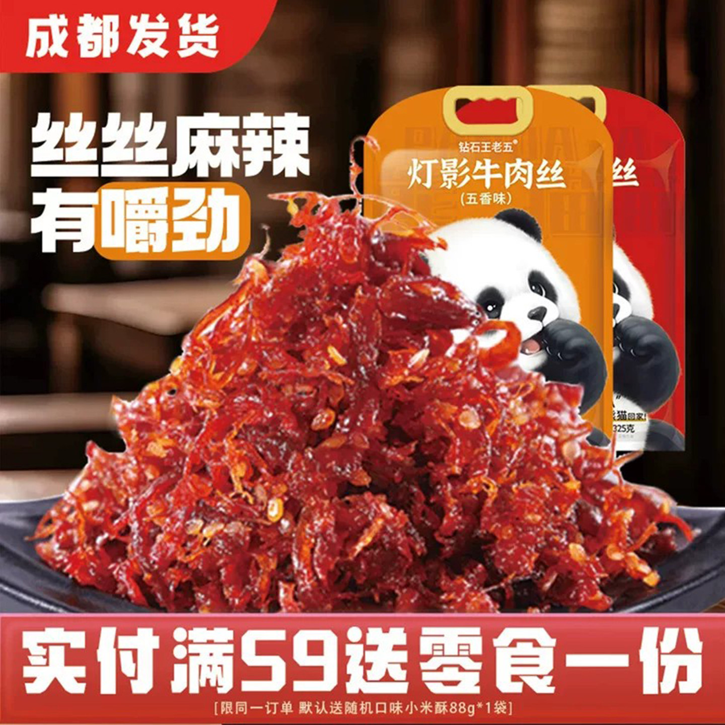 灯影牛肉丝四川特产旗舰店零食五香麻辣即食小吃成都伴手礼囤年货