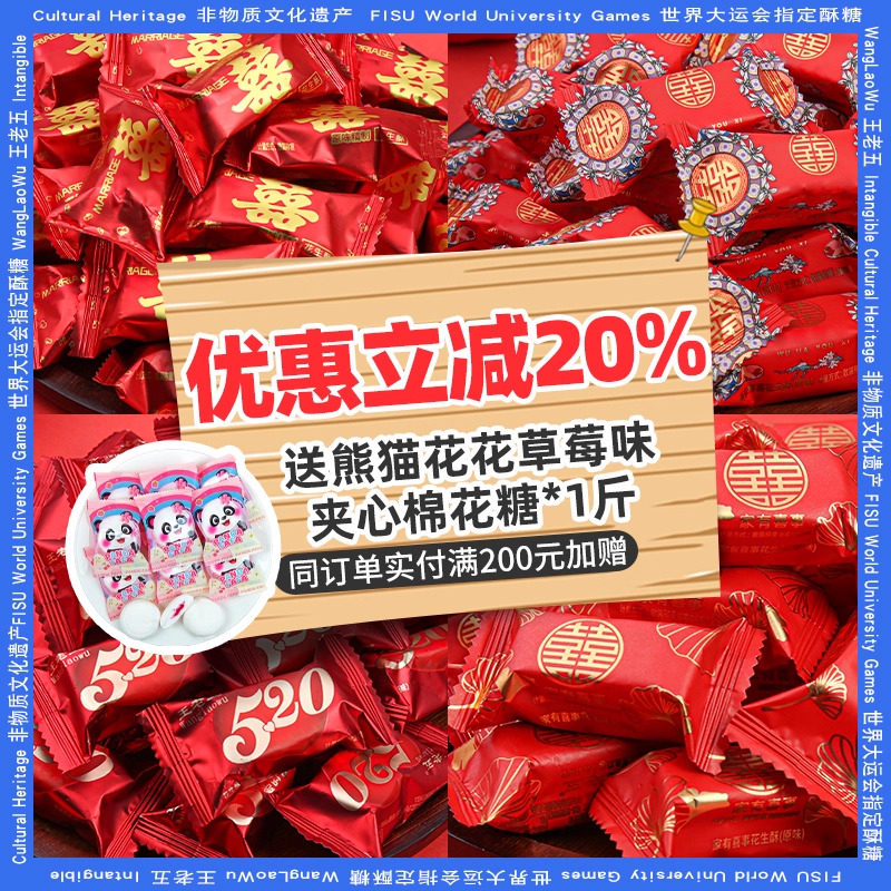 王老五喜糖婚糖散装批发结婚专用婚礼订婚生宝宝满月混合婚庆糖果