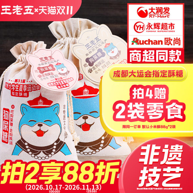 王老五狗屎糖成都特产小吃零食四川特产伴手礼重庆狗食糖送礼糖果