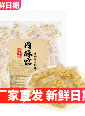 图酥馆花生酥米香味花生糖425g四川特产成都糕点零食办公室休闲