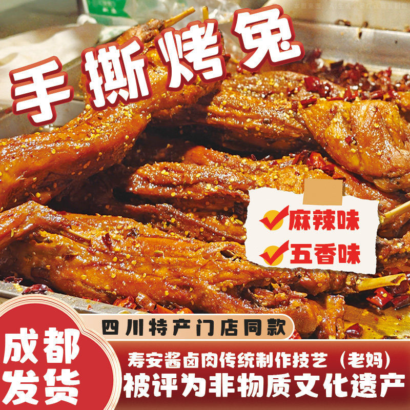 非遗技艺丨张淑花老妈手撕兔肉麻辣四川成都特产冷吃手撕烤兔零食,零食/坚果/特产,兔肉干/兔丁,淘宝优惠券,粉丝福利购,淘宝优惠卷