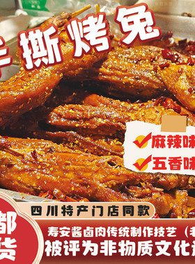 非遗技艺丨张淑花老妈手撕兔肉麻辣四川成都特产冷吃手撕烤兔零食