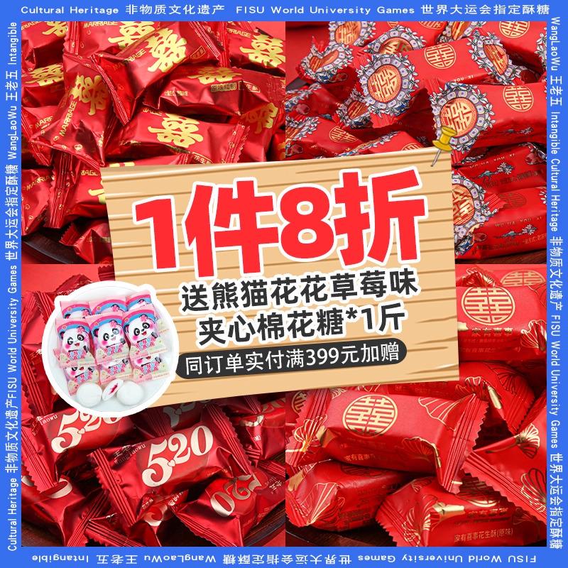 王老五喜糖新婚糖订婚糖果婚礼