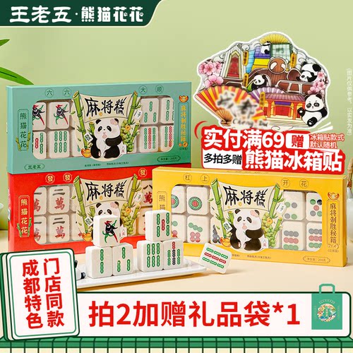 王老五四川成都特产旗舰麻将糕点
