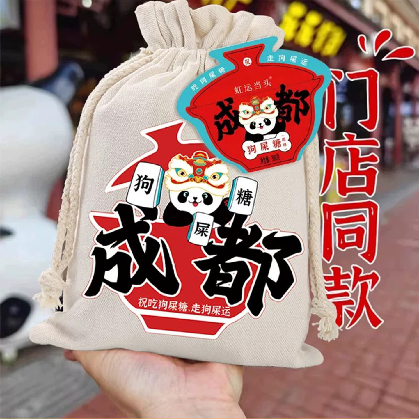 成都狗屎糖王老五狗吃屎糖送领导伴手礼四川特产小吃零食狗食糖果