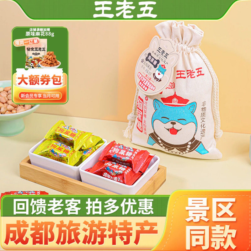 成都特产狗屎糖王老五四川特产小吃零食伴手礼狗吃屎糖成都狗食糖