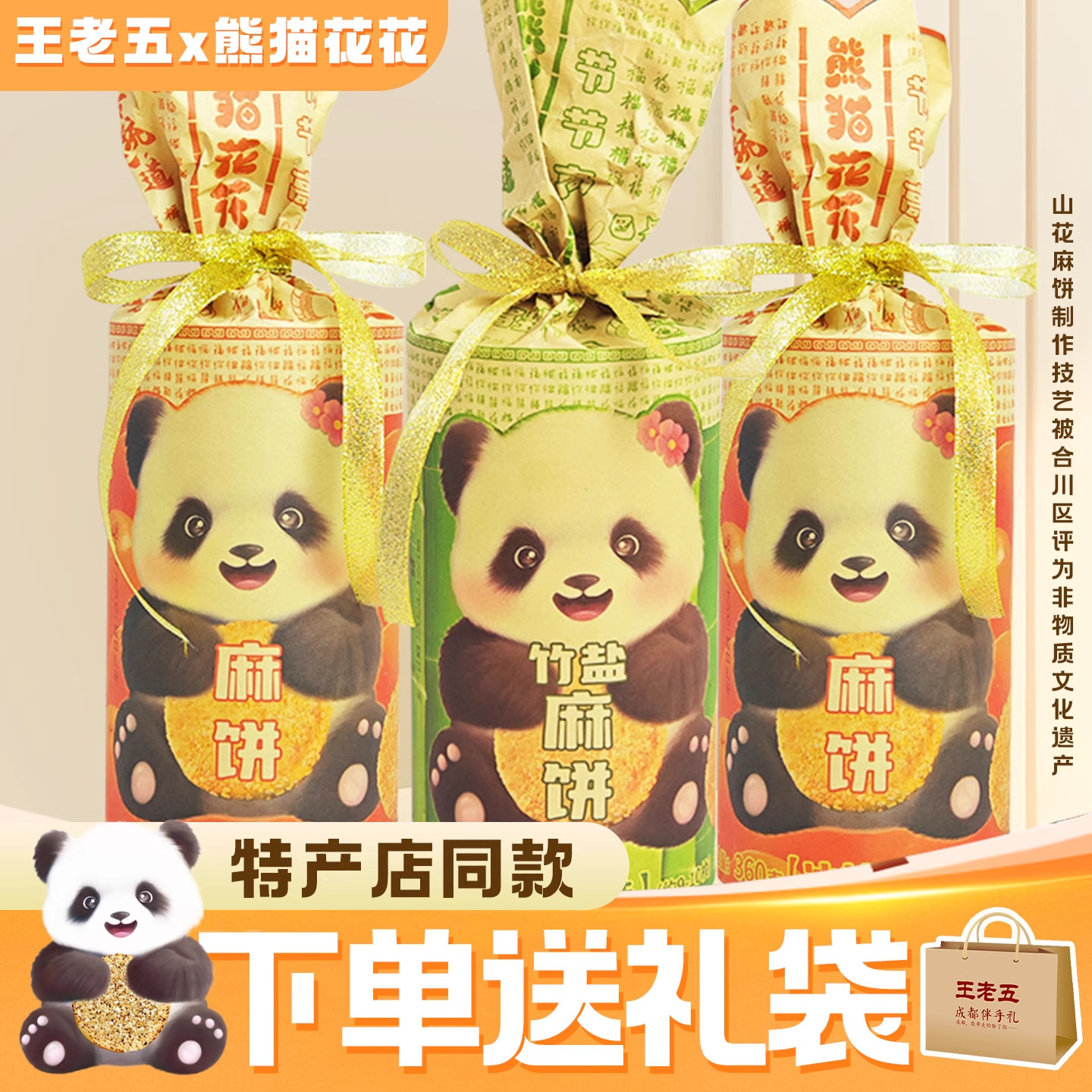 老式麻饼四川特产小吃零食成都门店同款芝麻饼椒盐冰桔薄饼月糕点