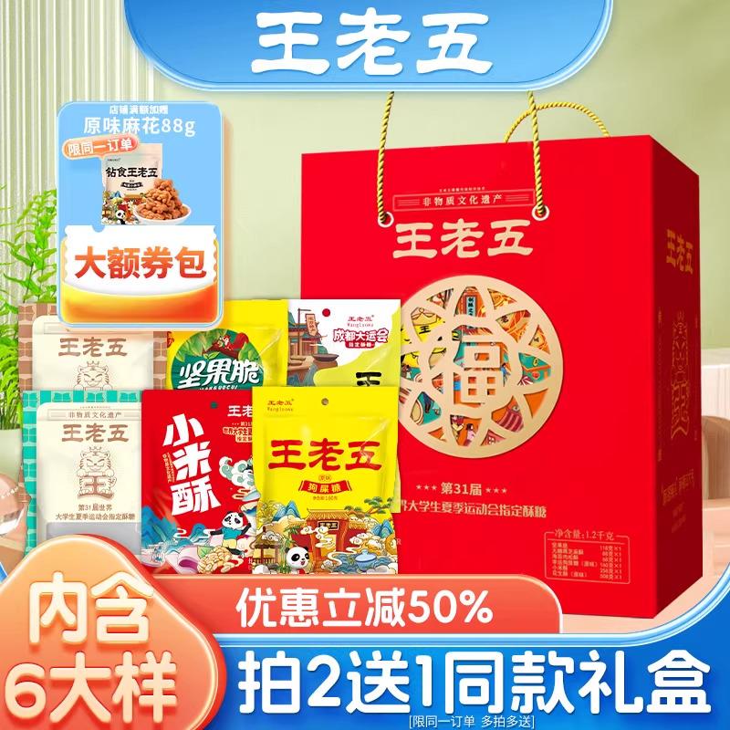 王老五礼盒年味礼1200g