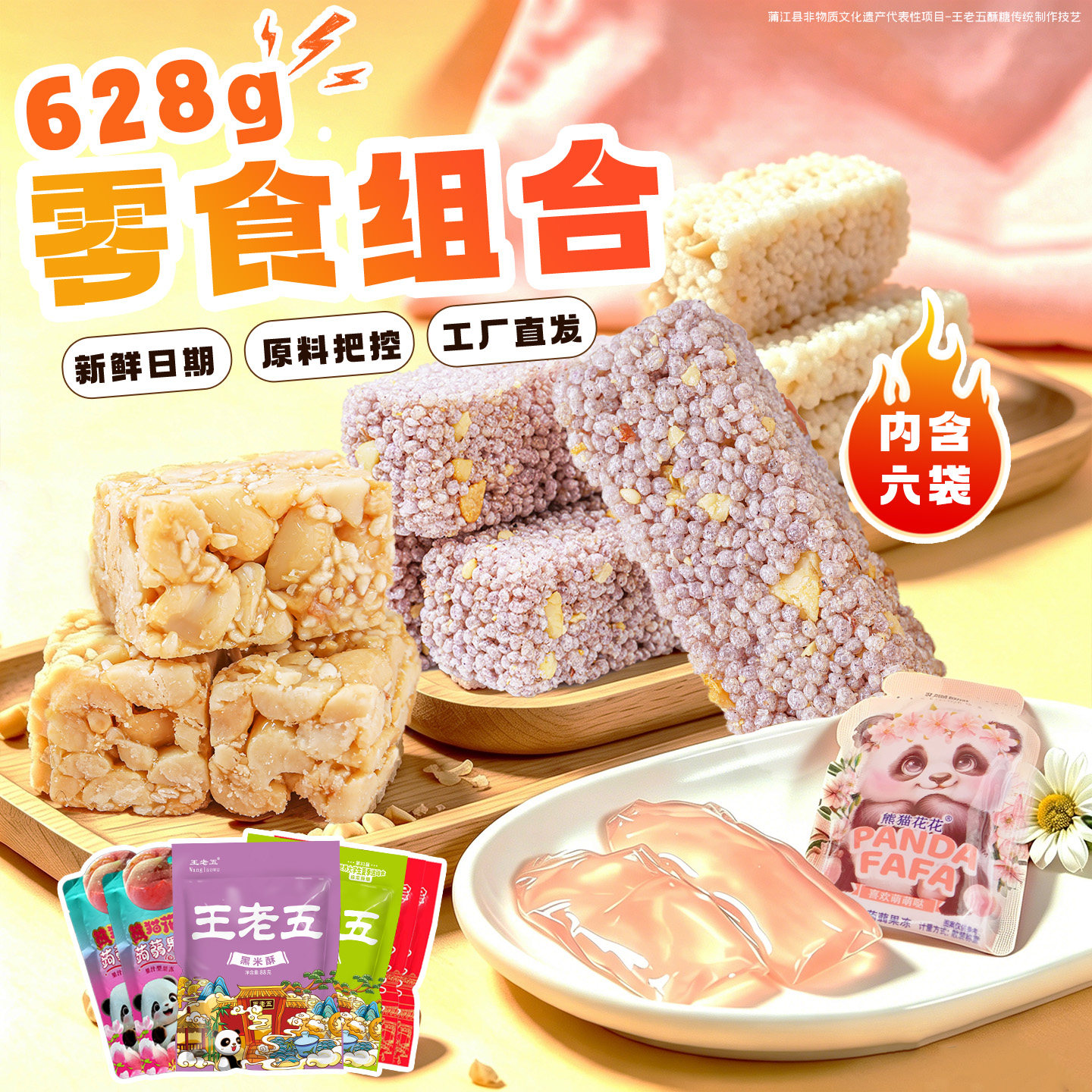 王老五花生酥糖米花酥组合四川成都特产糕点伴手零食休闲小吃食品