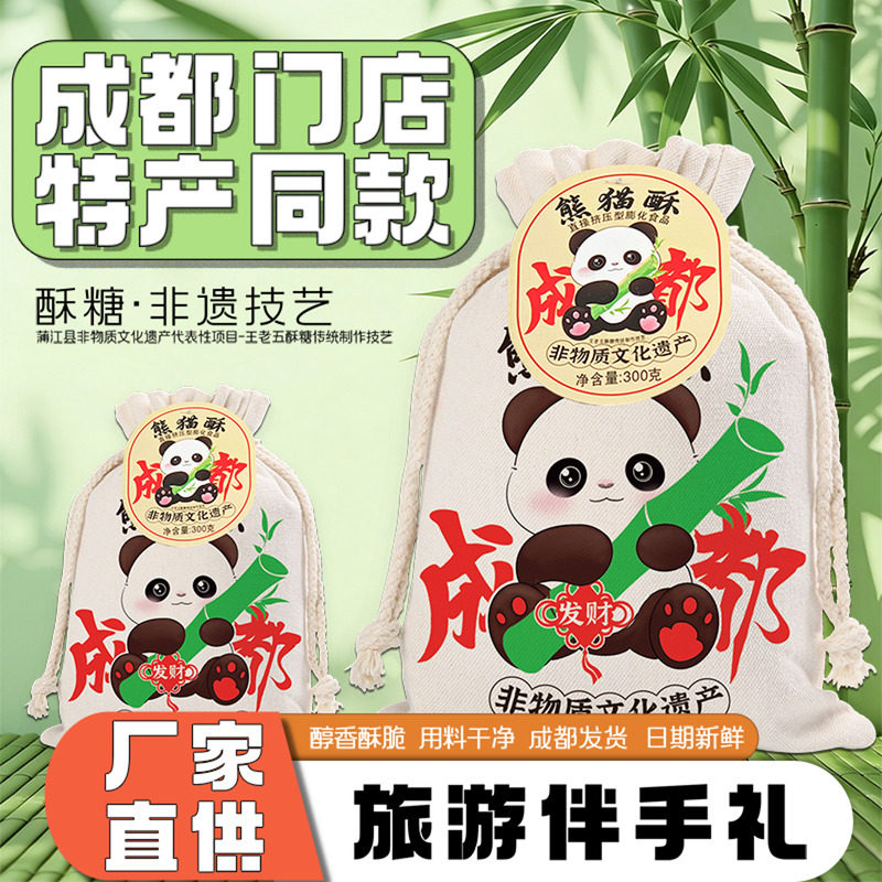 王老五熊猫酥300g成都伴手礼四川特产小吃零食送同事传统老式糕点