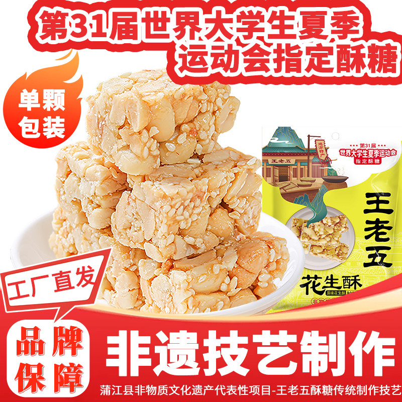 王老五原味花生酥508g四川特产小吃糖果花生酥糖糕点老式零食小吃