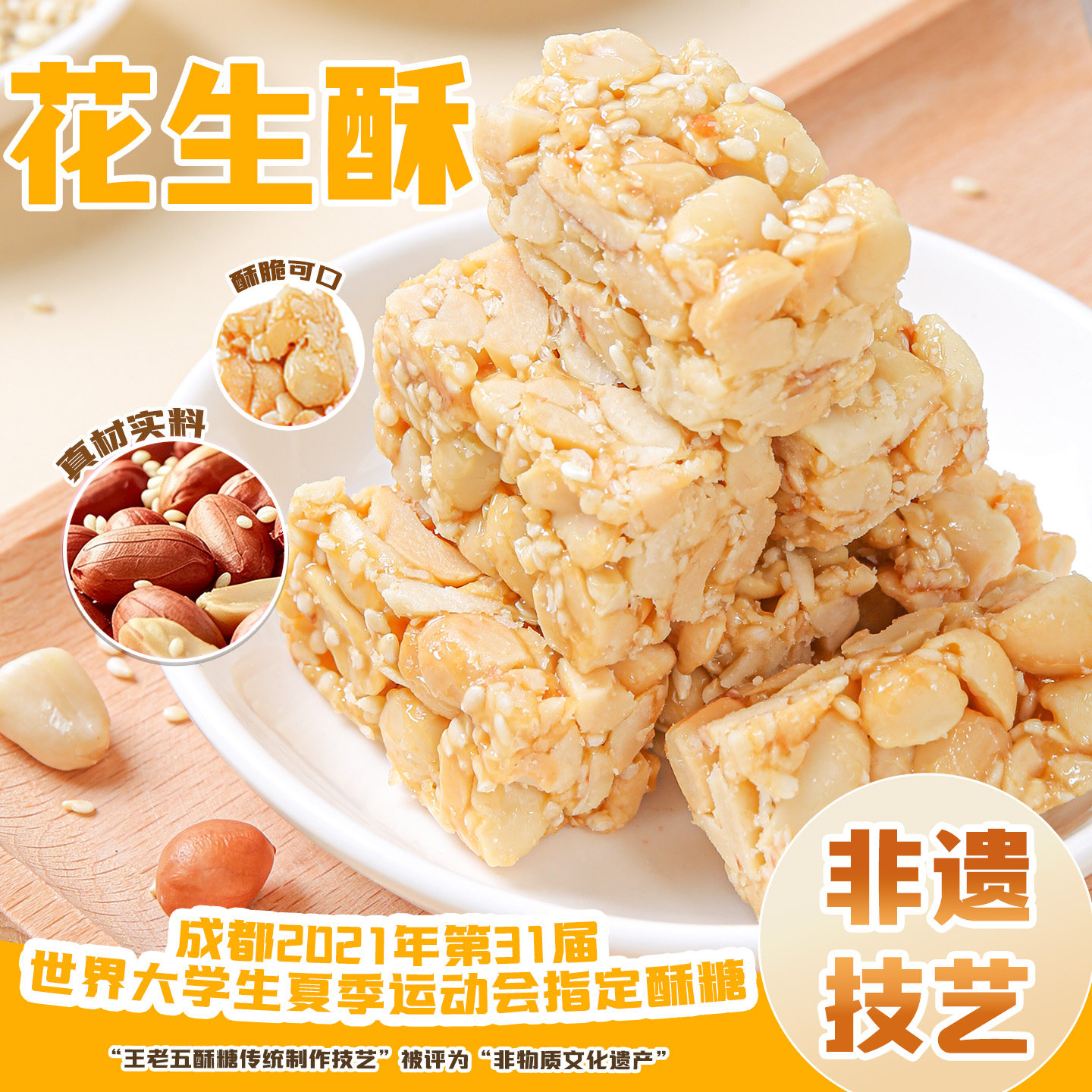 王老五花生酥成都特产小吃黑芝麻酥糖老式糕点零食四川特产花生糖