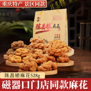 重庆特产门店陈昌银麻花磁器口同款陈麻花手工老式糕点零食伴手礼